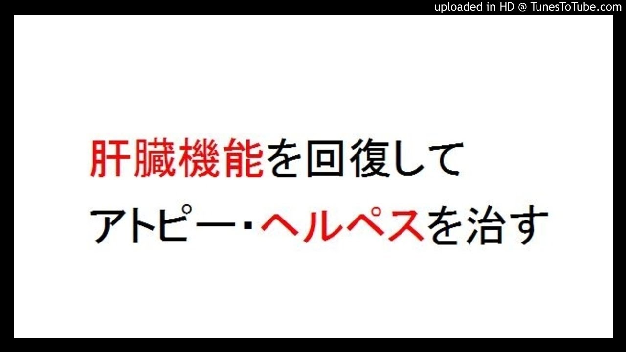 アトピー ヘルペス湿疹が治る 肝臓機能回復にマヌカハニー リジン エビオス ユーグレナほかマヌカハニーまとめ 掘り下げマン