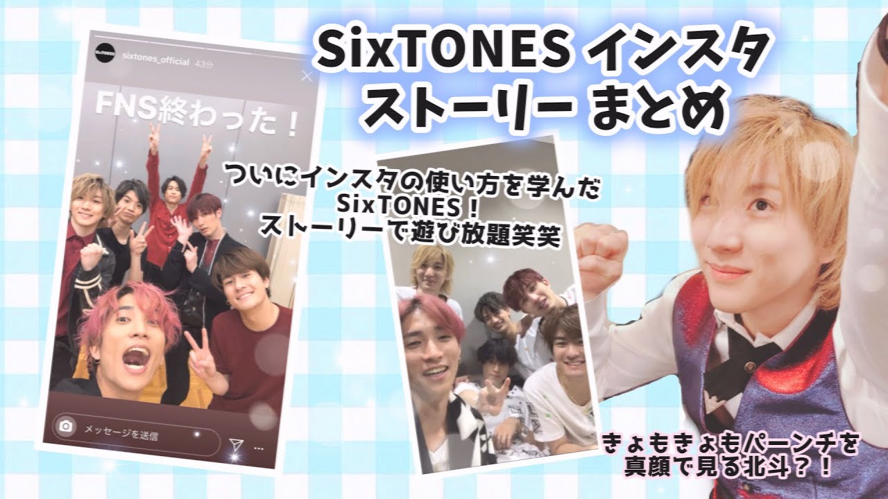 冠 番組 Sixtones