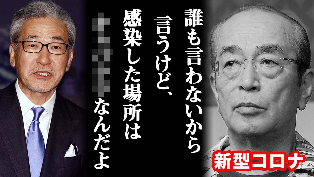 激震 志村けんがうつった場所を大竹まことが暴露し 一同驚愕 志村への他の芸能人たちからのエールには涙が溢れて止まらない ほかエールまとめ 掘り下げマン