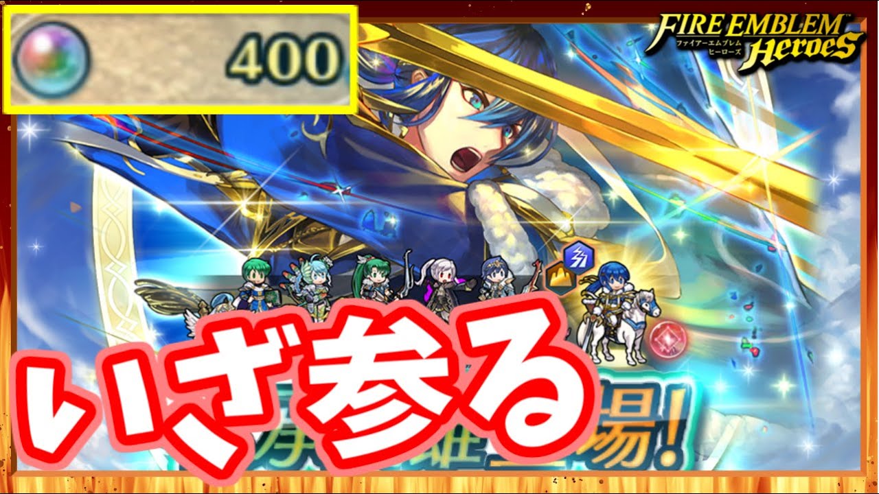 ガチャ オーブは用意した あとは伝承セリスを引き当てるのみ Feh Feヒーローズ ほかファイアーエムブレムヒーローズまとめ 掘り下げマン