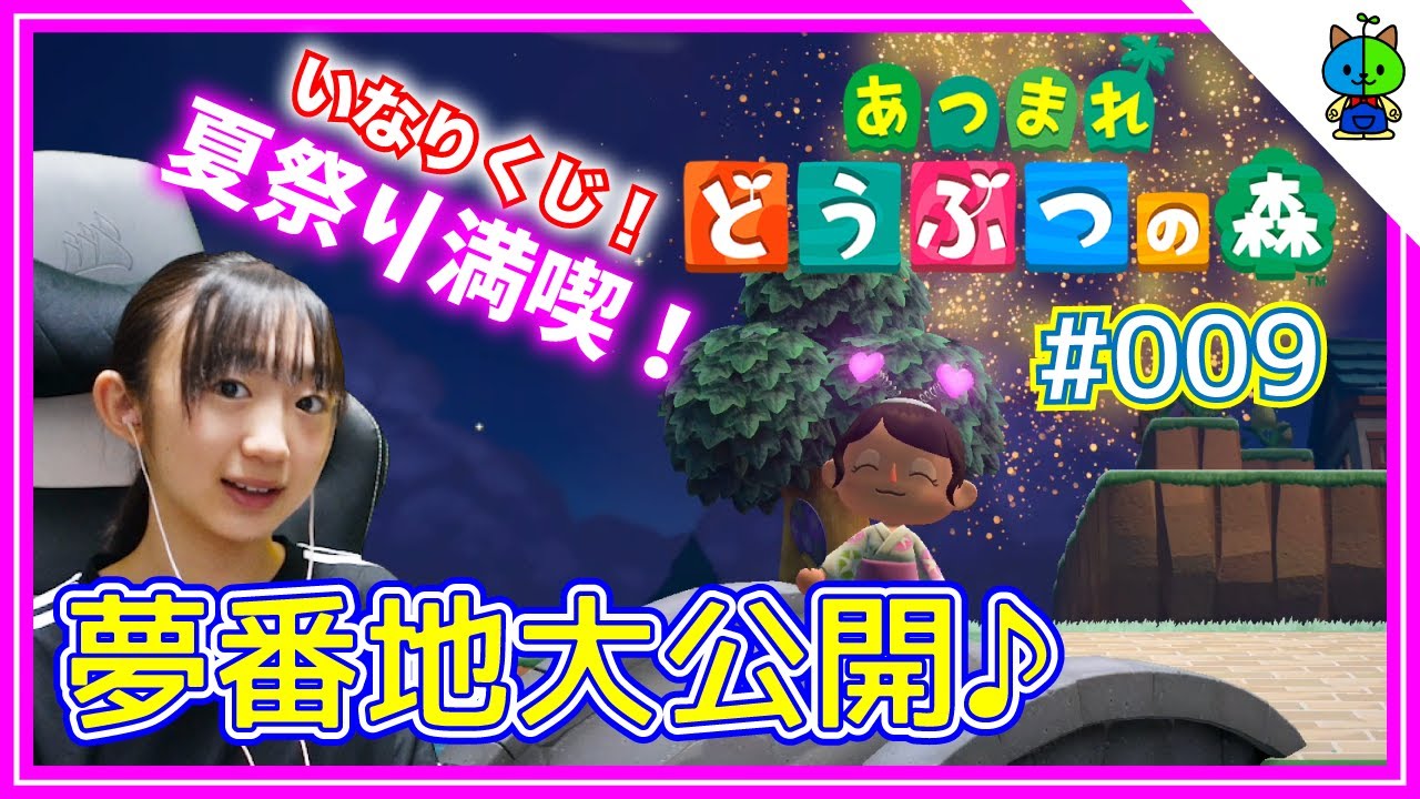 あつ森 夏祭りでいなりくじ10回 もっちゃろ島の夢番地も大公開 009 ももかチャンネル ほかどうぶつの森攻略法まとめ 掘り下げマン