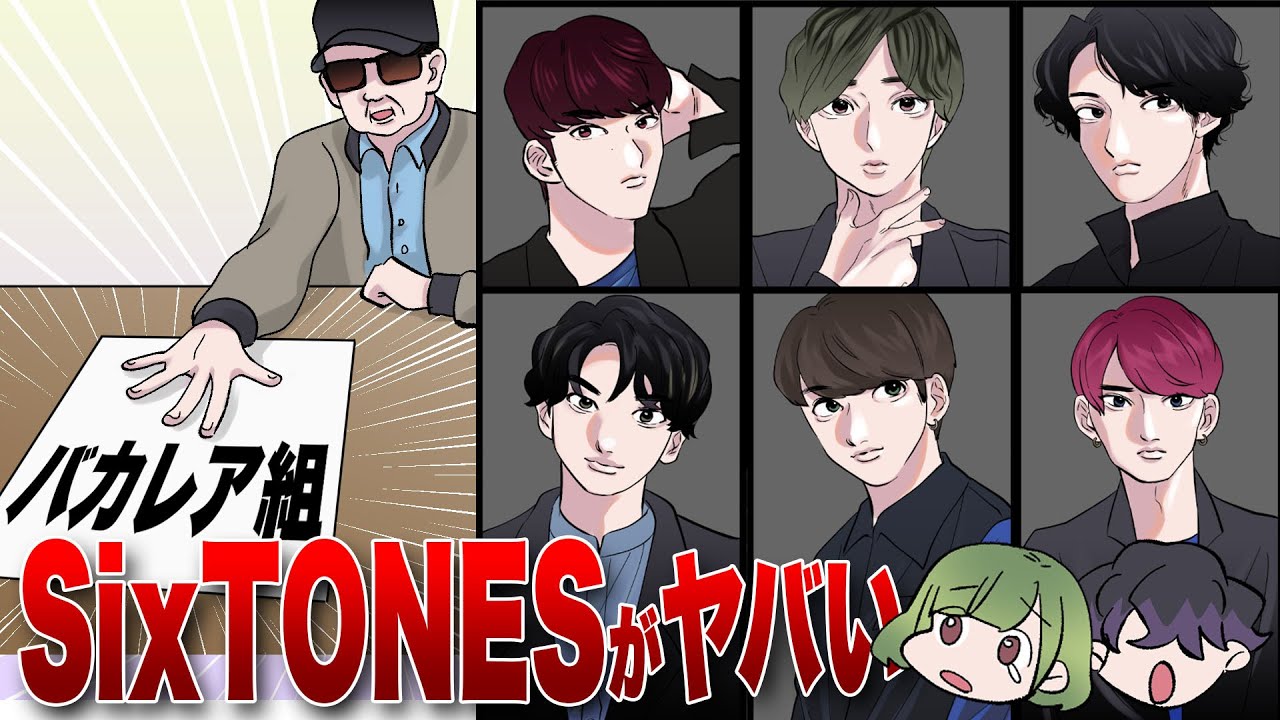 漫画 Sixtones ストーンズ がヤバい バカレア組 結成秘話 ジャニー喜多川さん最後のデビューまでの軌跡ほかsixtonesまとめ 掘り下げマン