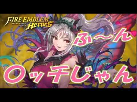 Feh かなりエッ です 新規神階 プルメリアは ではほぼ必須だ Fire Emblem Heroes Feヒーローズ ほか ファイアーエムブレムヒーローズまとめ 掘り下げマン