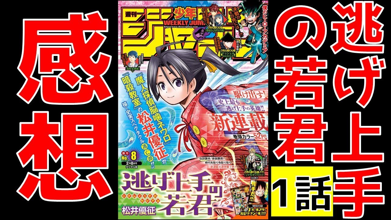 松井優征の最新作 逃げ上手の若君 の解説 ネタバレ研究所ほか逃げ上手の若君まとめ 掘り下げマン