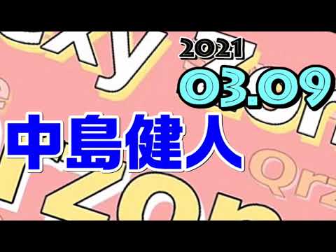 Sexyzoneのqrzone 中島健人 21 03 09 セクシーゾーンほか中島健人まとめ 掘り下げマン