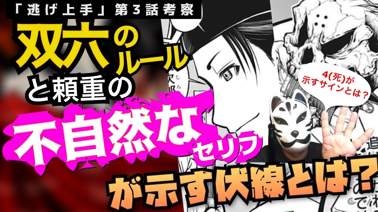 解説 松井優征が描く大河ドラマ 逃げ上手の若君 第3話考察 双六のルールと頼重の不自然なセリフに隠された重大な伏線解説 北条時行 ジャンプ ネタバレ含むほか逃げ上手の若君まとめ 掘り下げマン