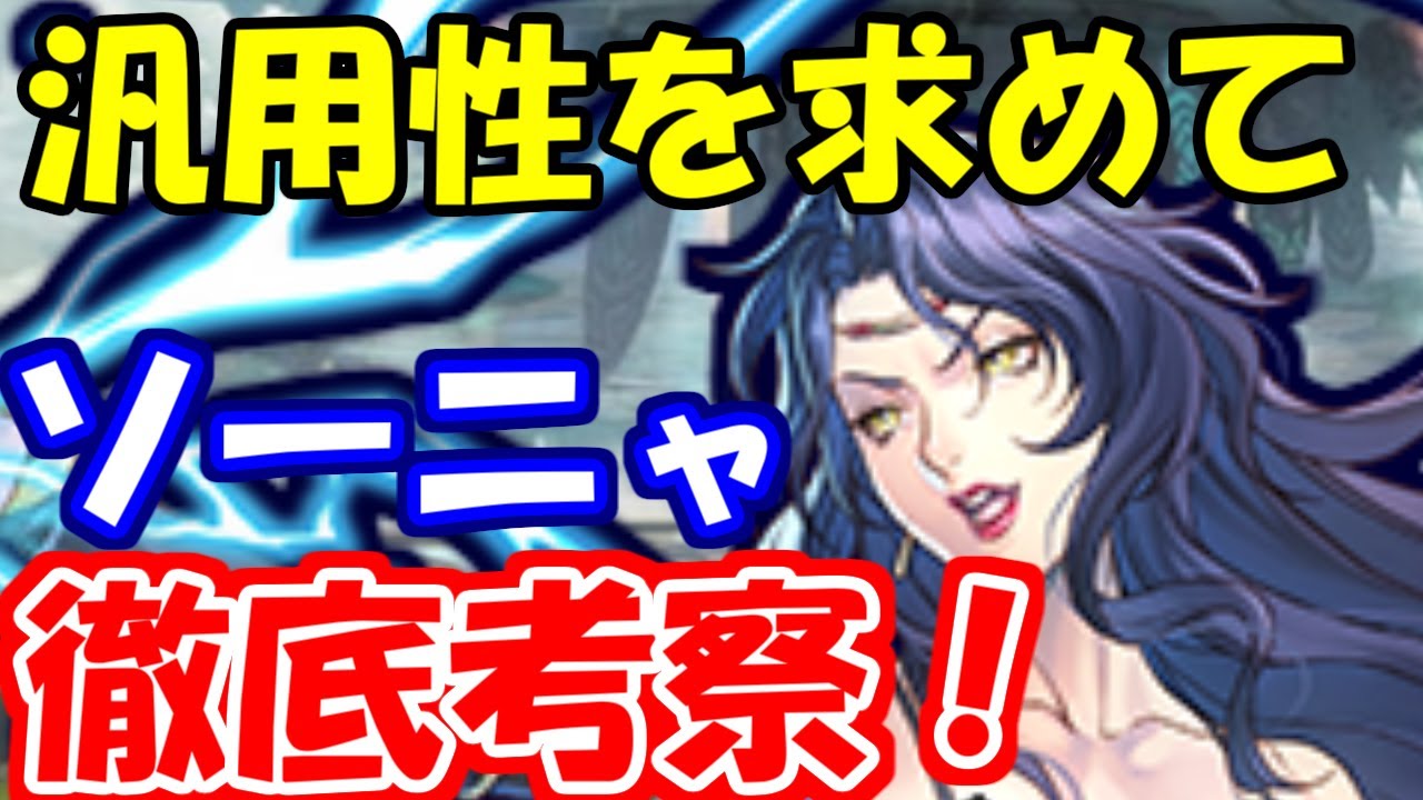 Feh Feヒーローズ 冷酷外道悪女ソーニャさんを活躍させたい いろいろ考察してみました ２１ほかファイアーエムブレムヒーローズまとめ 掘り下げマン