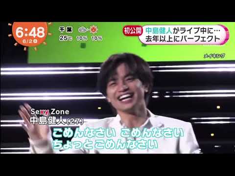 Sexy Zone 中島健人 全てがパーフェクト めざましテレビ 21 6 2ほか中島健人まとめ 掘り下げマン