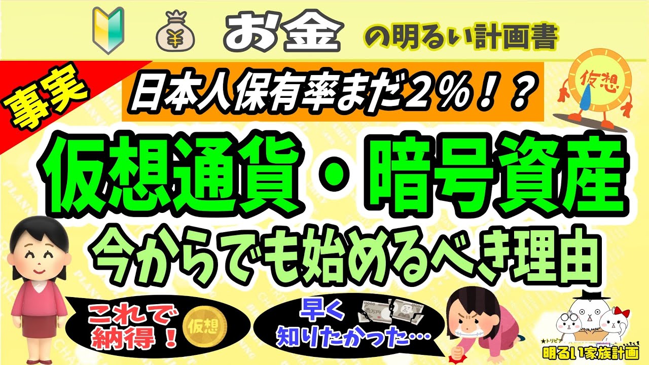 ９８ の日本人へ 仮想通貨 暗号資産投資への招待状 なぜ今から投資する 過去の日本から未来を学ぶ教養動画 ０５７ 暗号通貨 Bitcoin 初心者 入門 インフレ 資産防衛 預金封鎖ほかビットコインまとめ 掘り下げマン