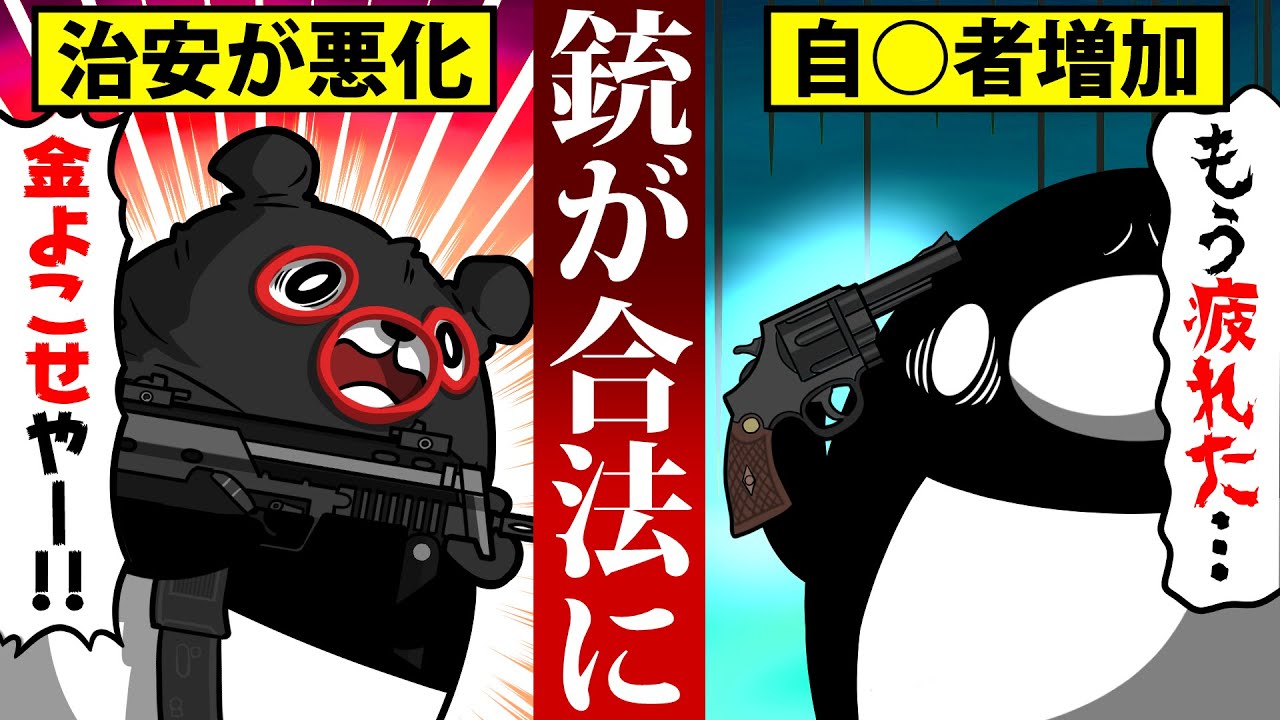 アニメ 日本が銃社会になったらどうなるのか ほかデコ銃まとめ 掘り下げマン