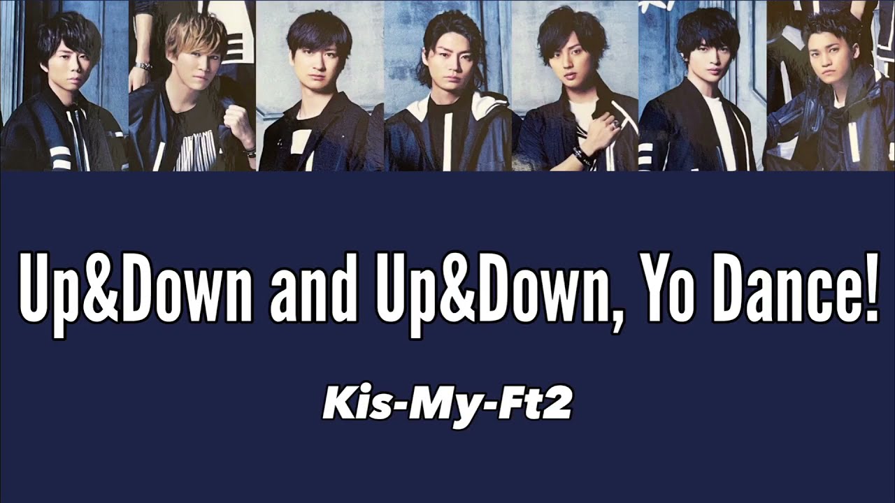 Up Down And Up Down Yo Dance Kis My Ft2 歌割りほかキスマイまとめ 掘り下げマン